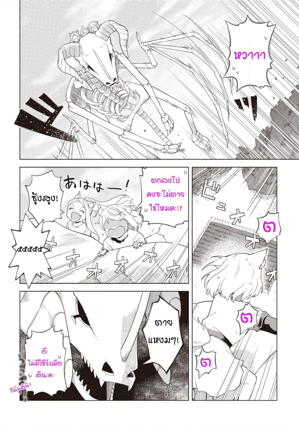 Dark Dragon King, To Slow Life page 12