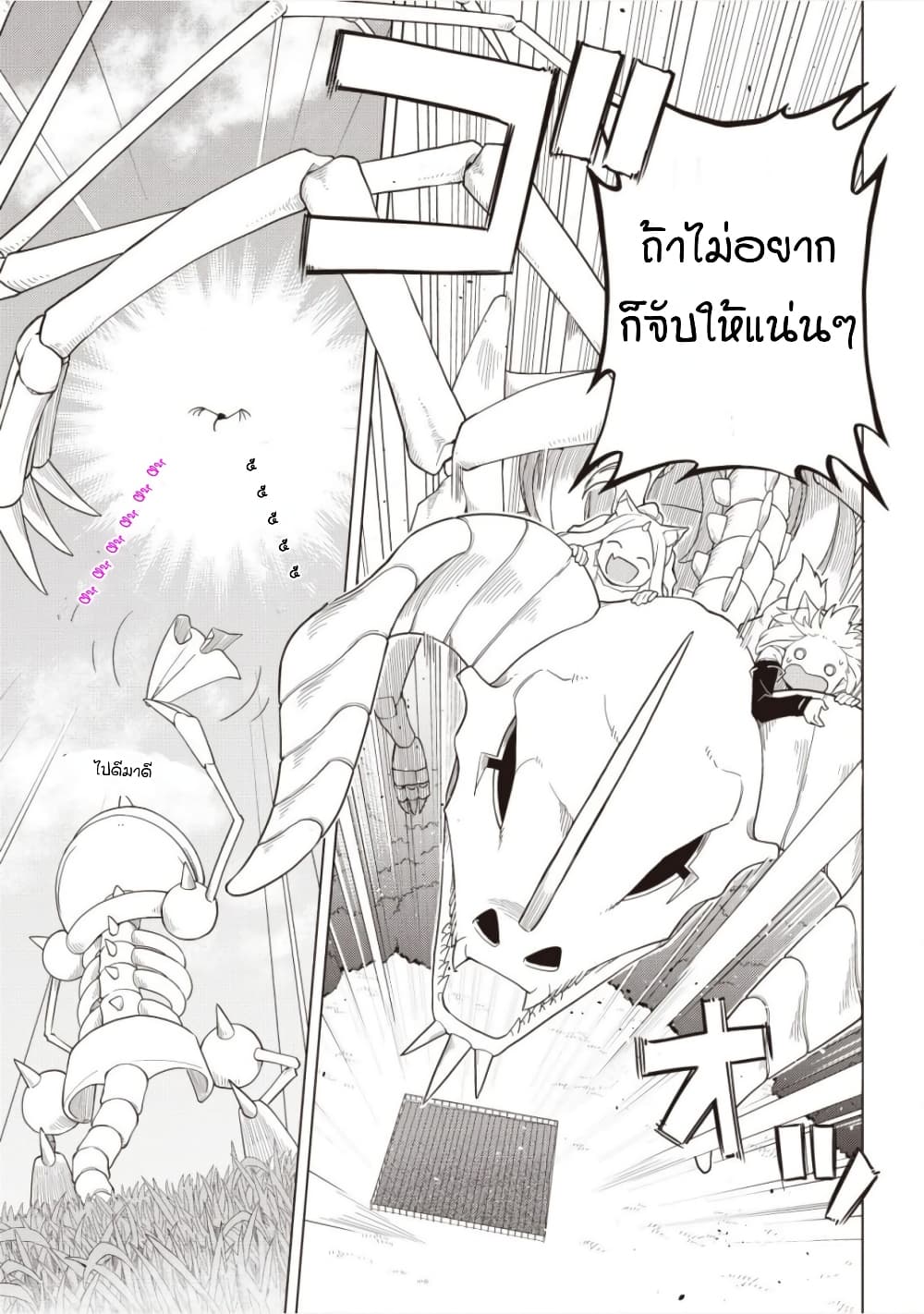 Dark Dragon King, To Slow Life page 13
