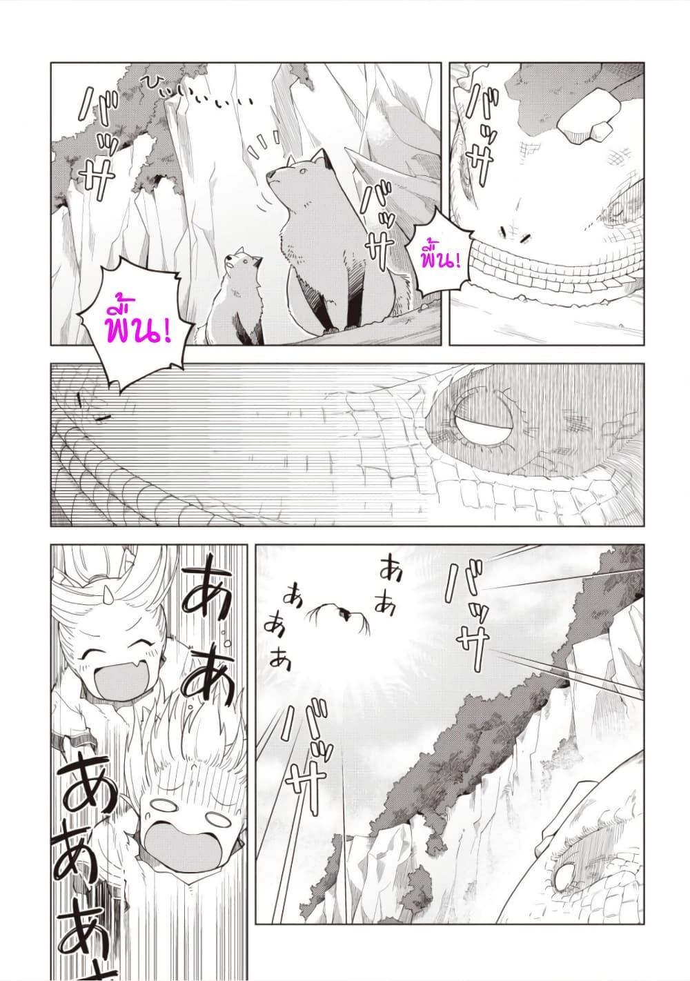 Dark Dragon King, To Slow Life page 15