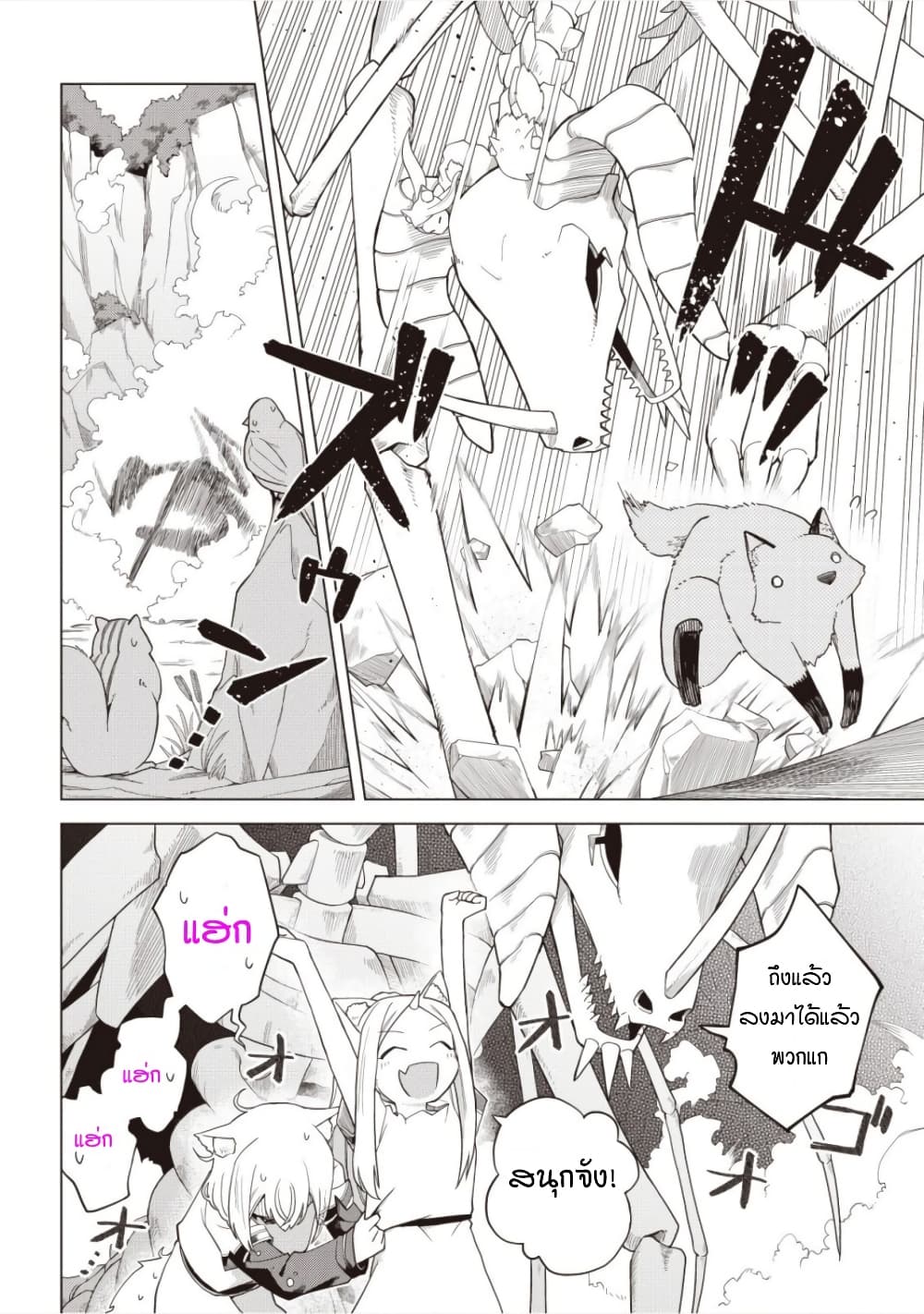 Dark Dragon King, To Slow Life page 16
