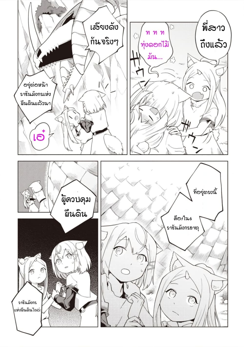 Dark Dragon King, To Slow Life page 17