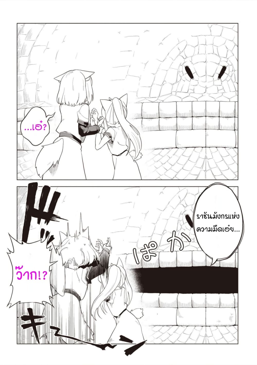 Dark Dragon King, To Slow Life page 18