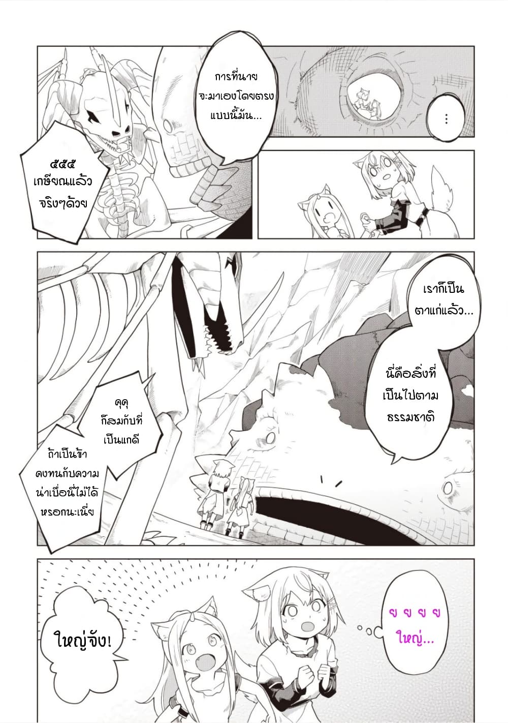 Dark Dragon King, To Slow Life page 19