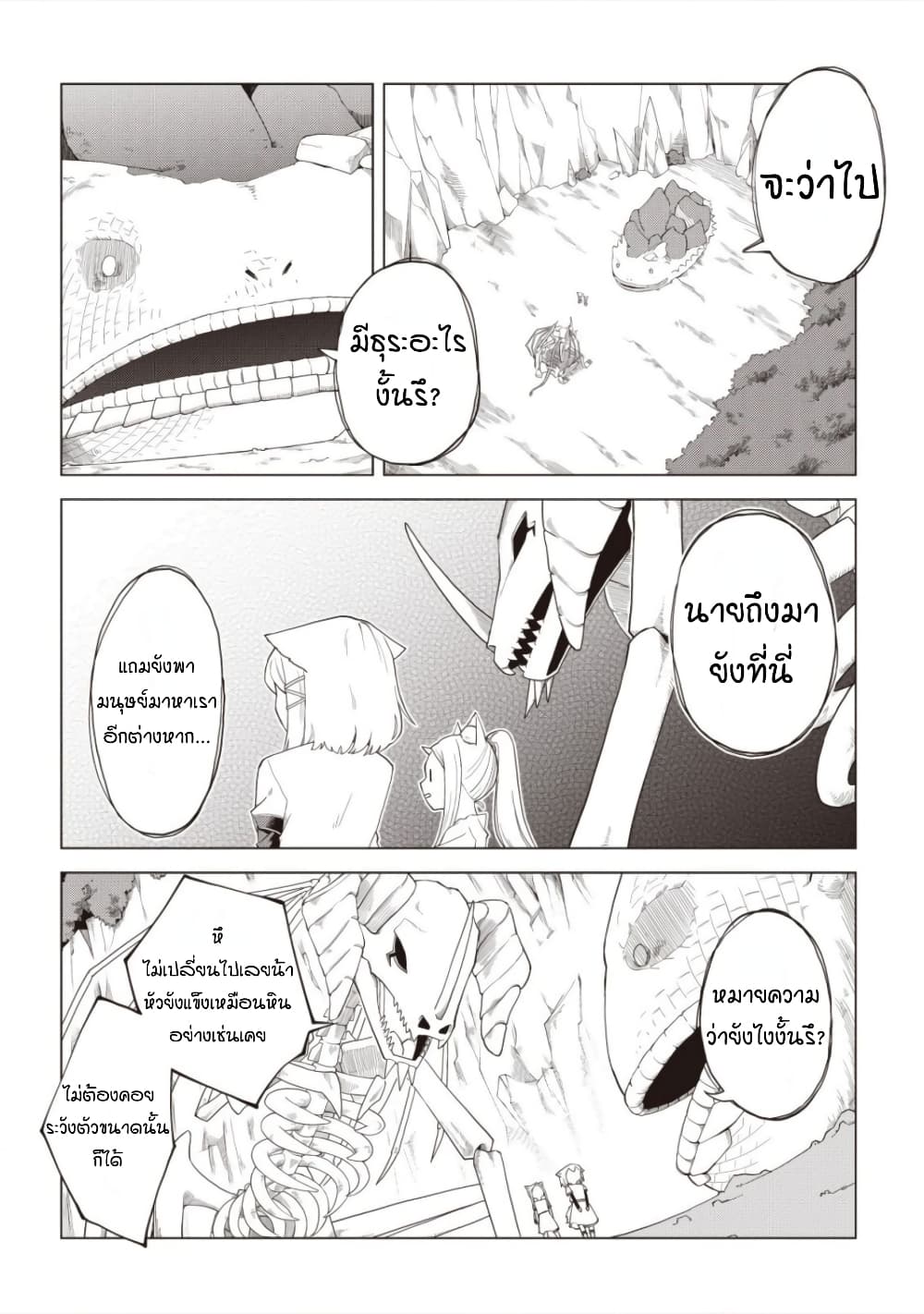 Dark Dragon King, To Slow Life page 20