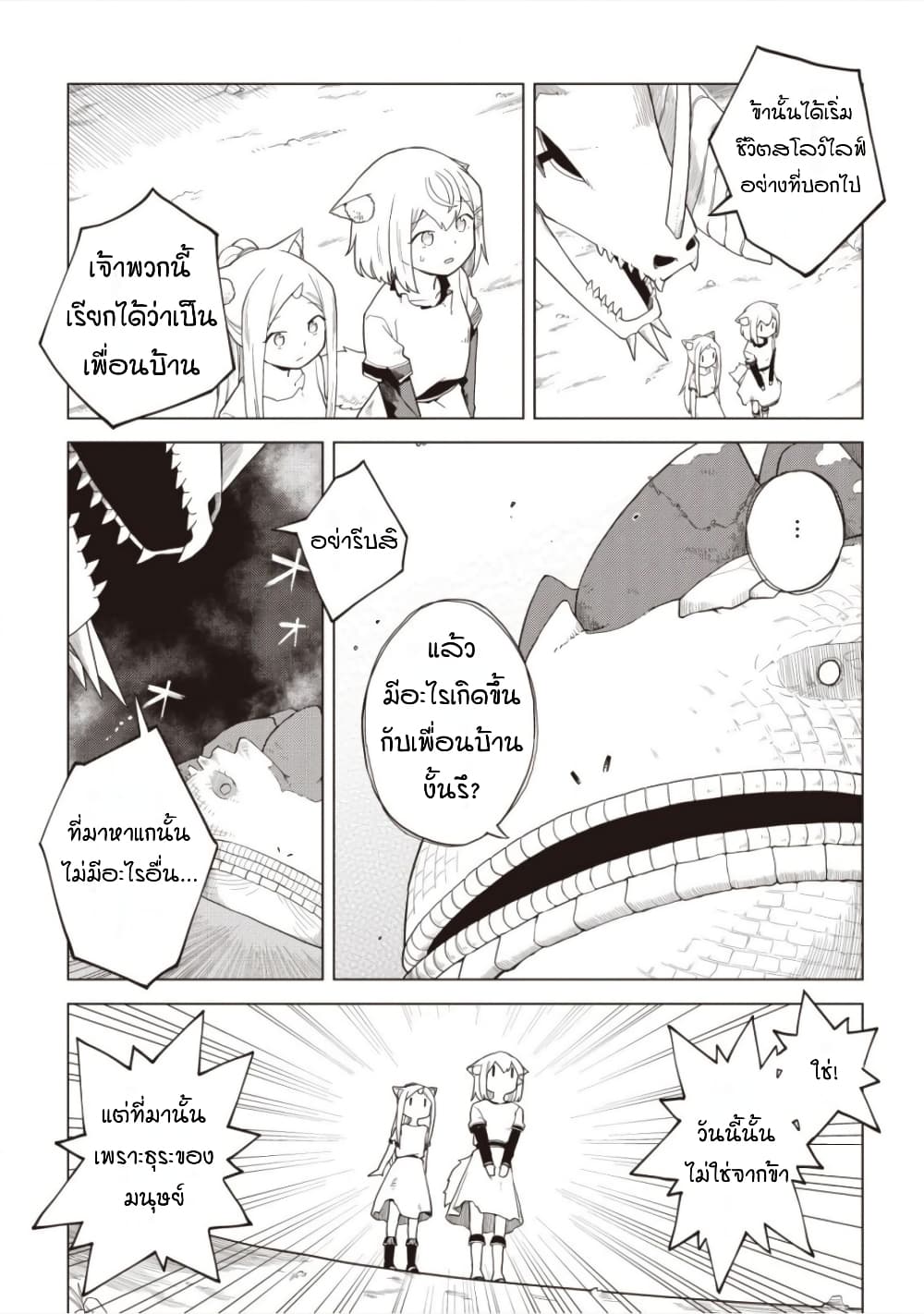 Dark Dragon King, To Slow Life page 21