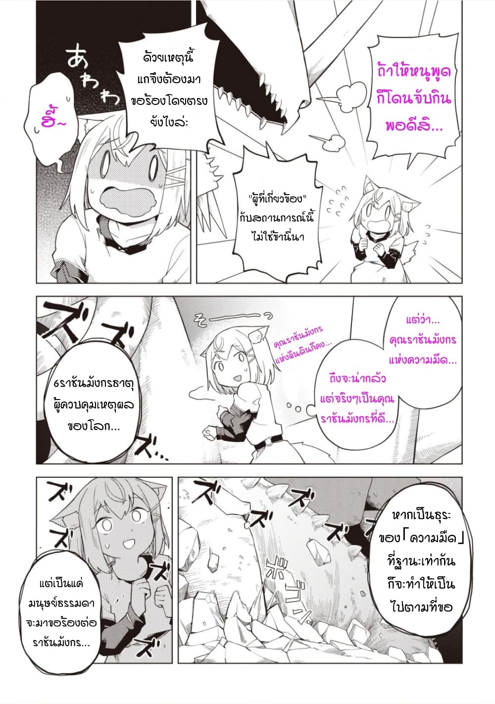 Dark Dragon King, To Slow Life page 23