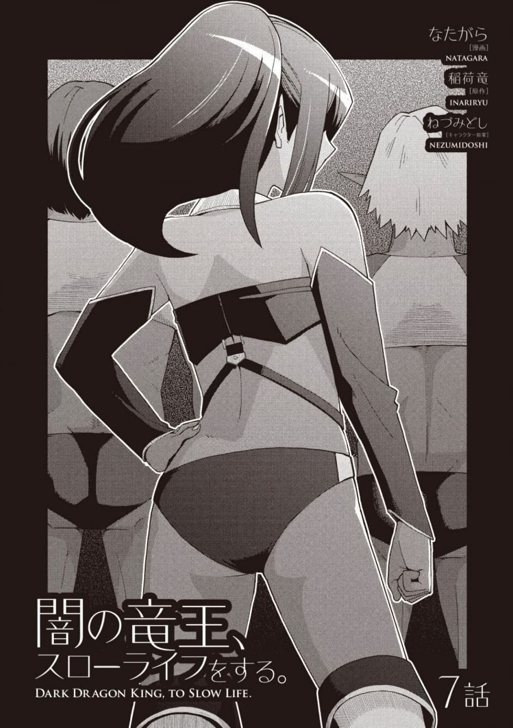 Dark Dragon King, To Slow Life page 1