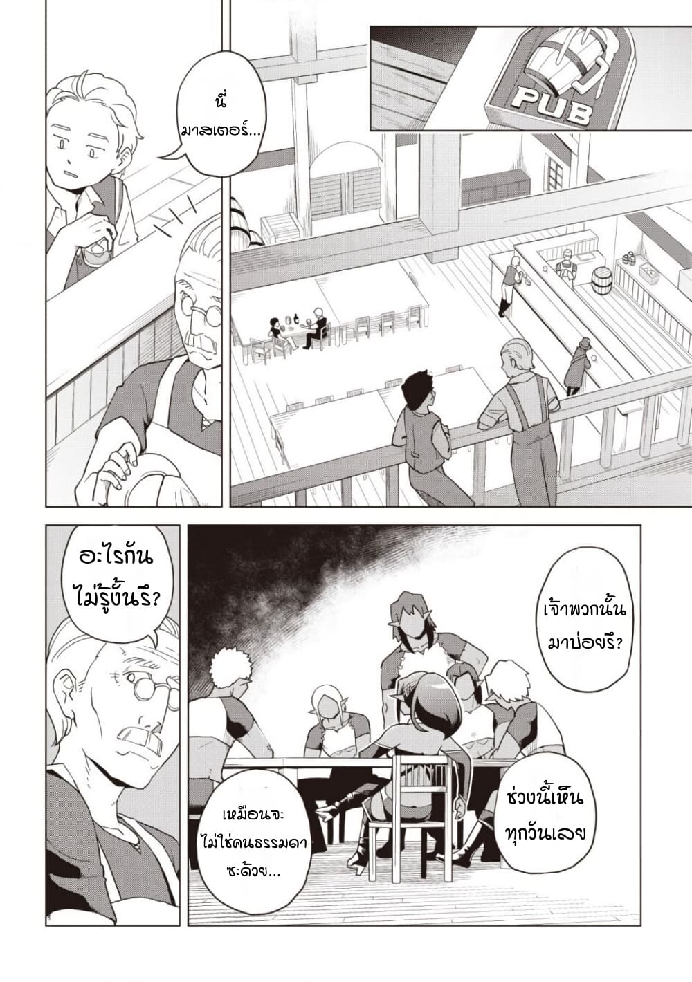 Dark Dragon King, To Slow Life page 2