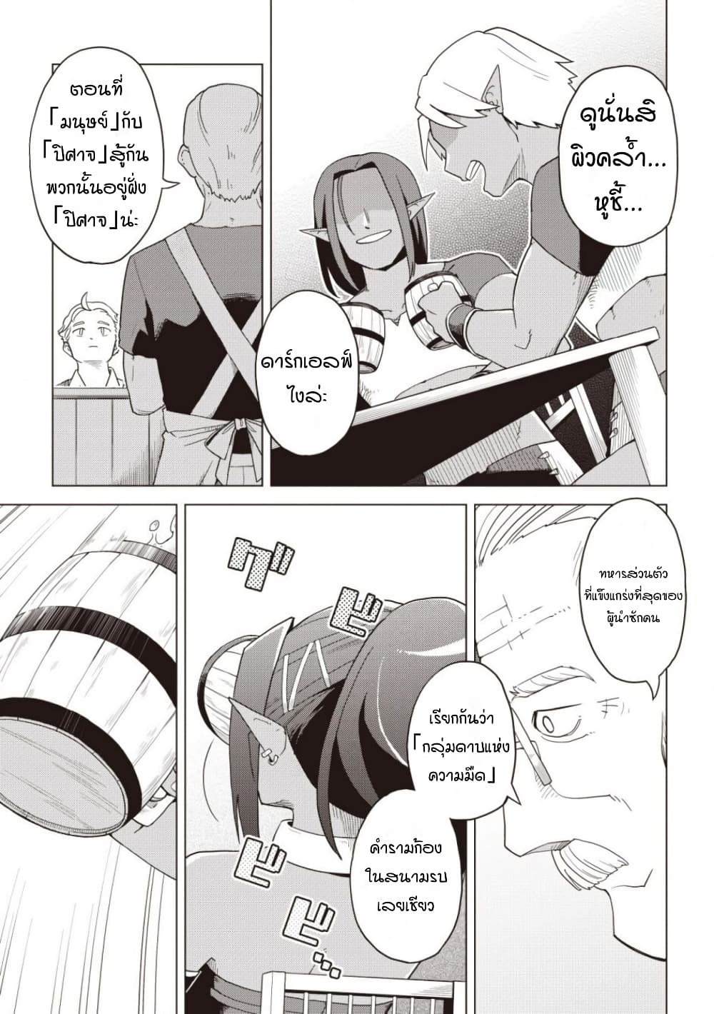 Dark Dragon King, To Slow Life page 3