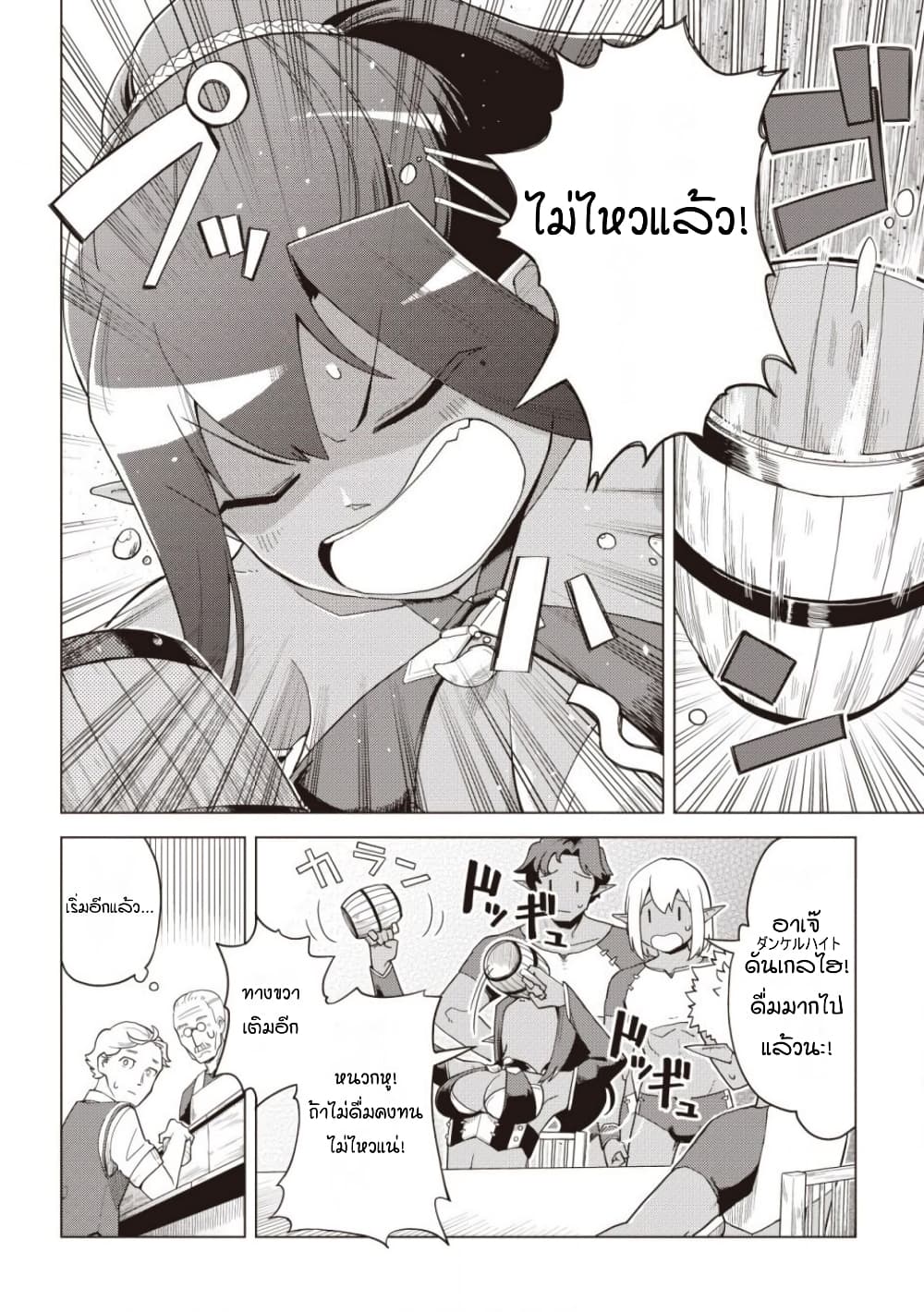 Dark Dragon King, To Slow Life page 4