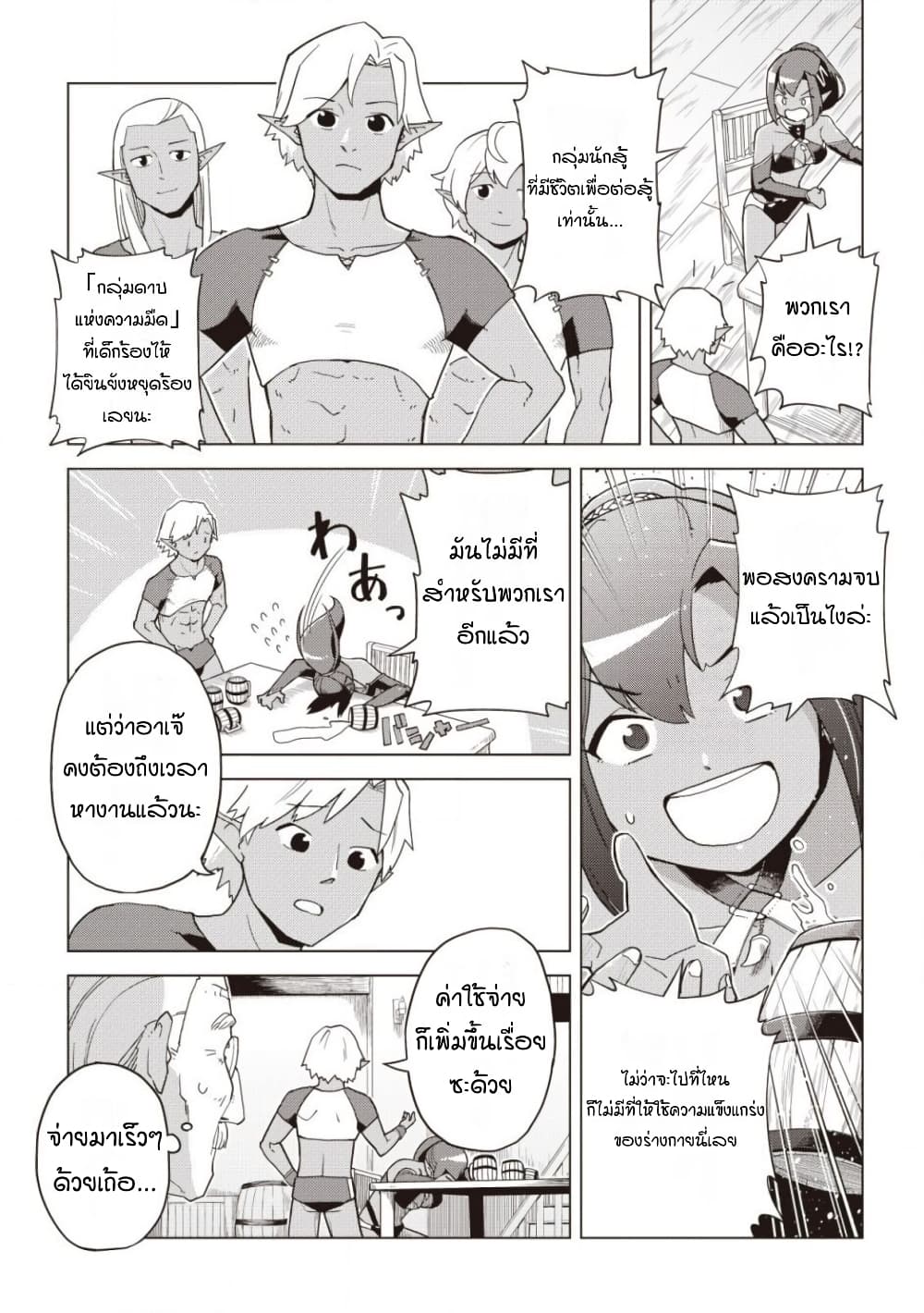 Dark Dragon King, To Slow Life page 5