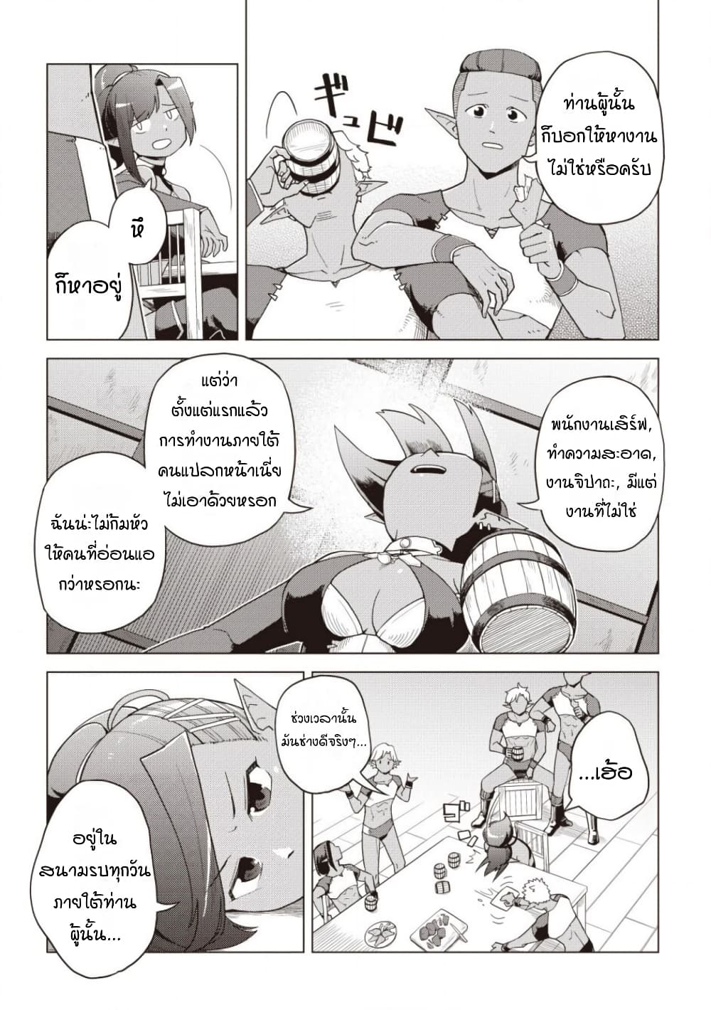 Dark Dragon King, To Slow Life page 6
