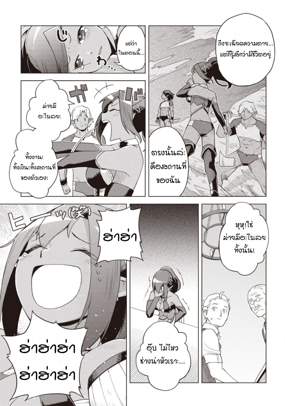 Dark Dragon King, To Slow Life page 7