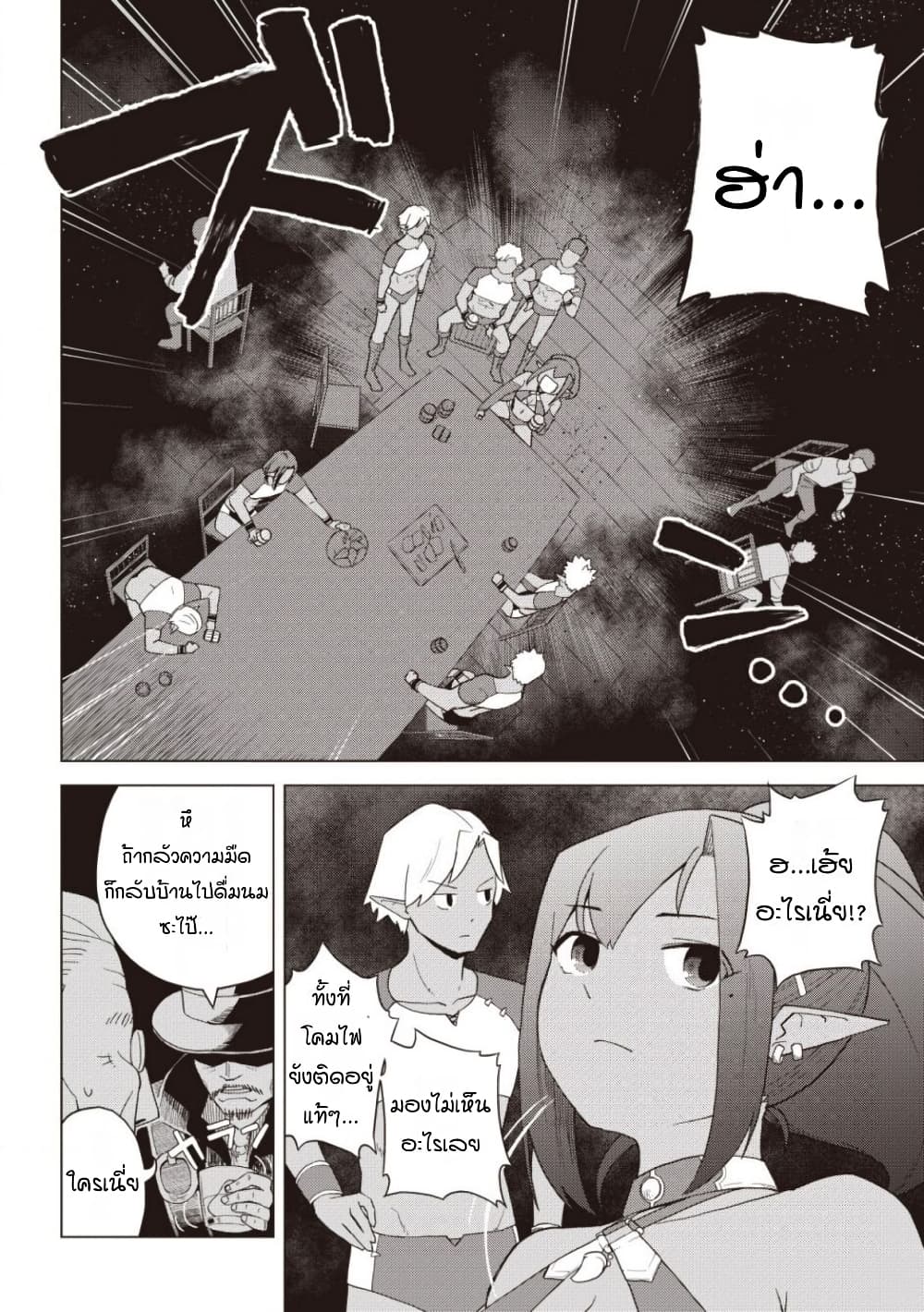 Dark Dragon King, To Slow Life page 8