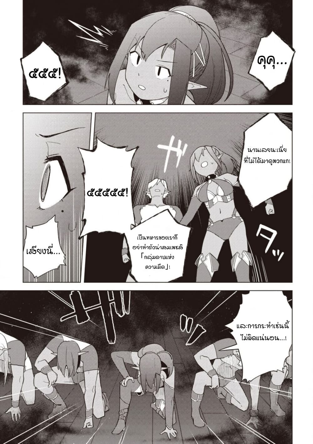 Dark Dragon King, To Slow Life page 9