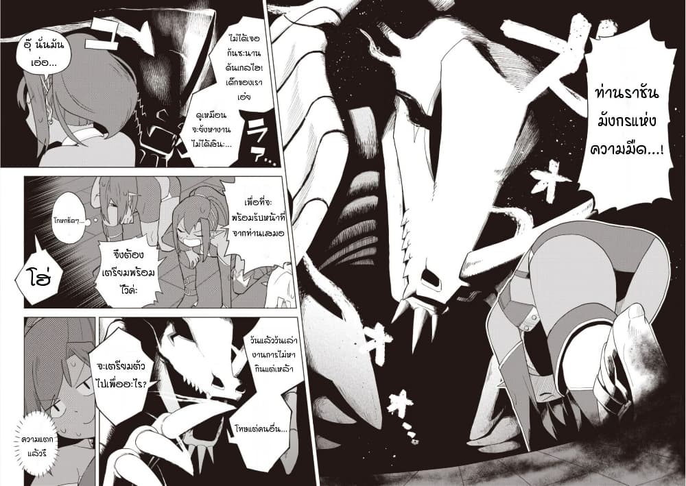 Dark Dragon King, To Slow Life page 10