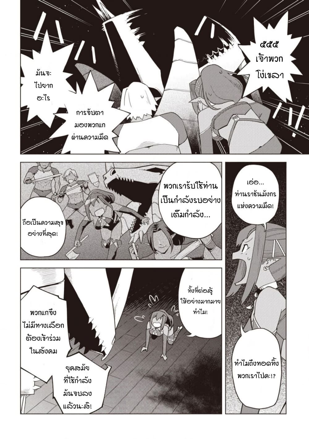 Dark Dragon King, To Slow Life page 11