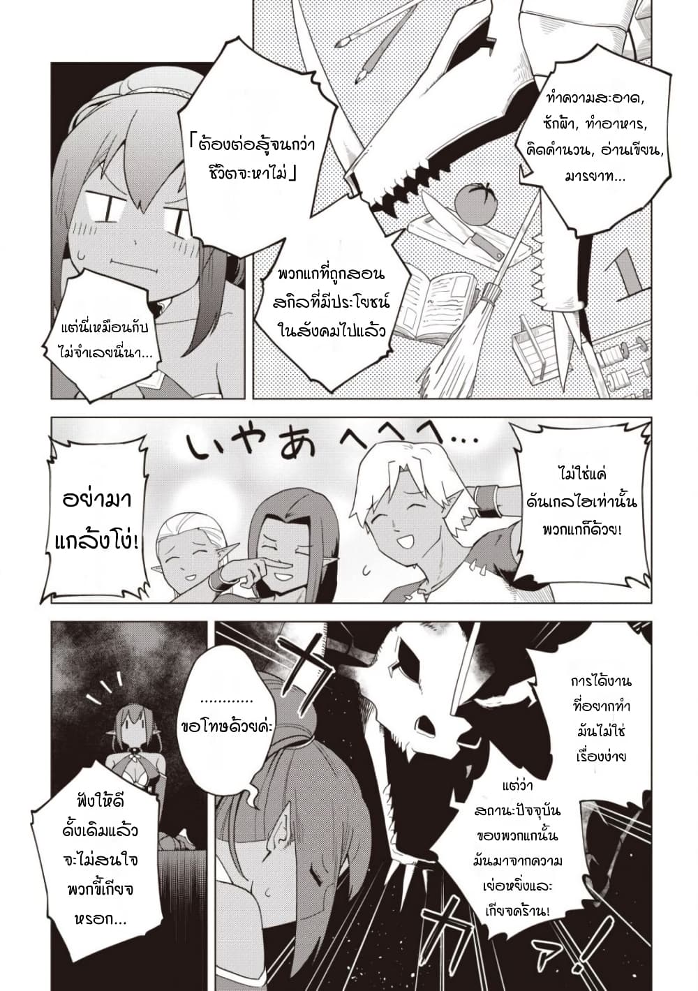 Dark Dragon King, To Slow Life page 12