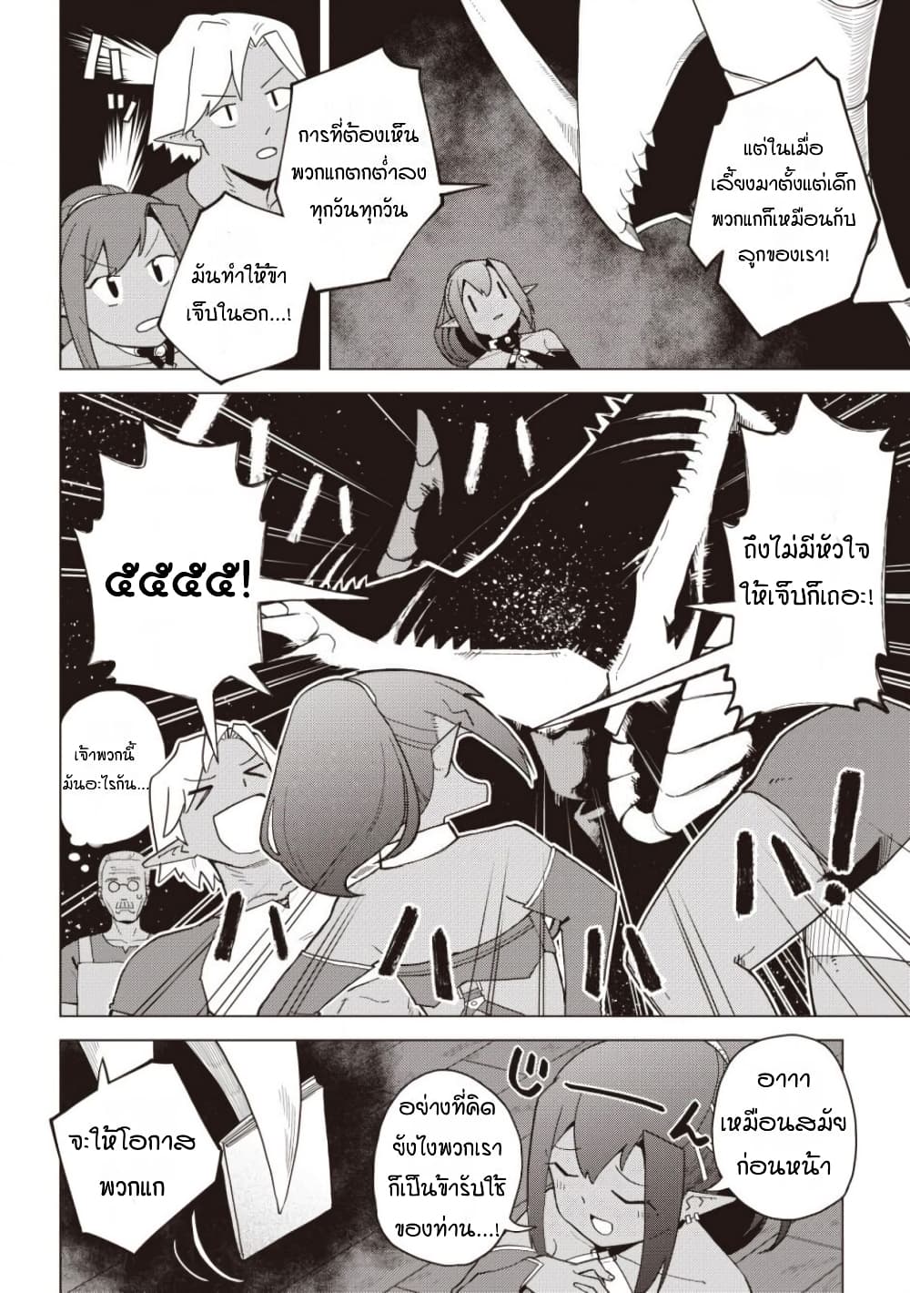 Dark Dragon King, To Slow Life page 13