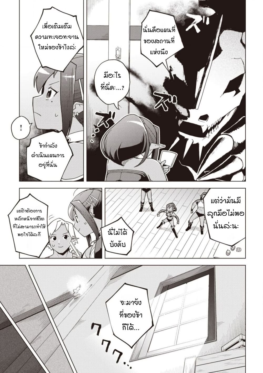 Dark Dragon King, To Slow Life page 14