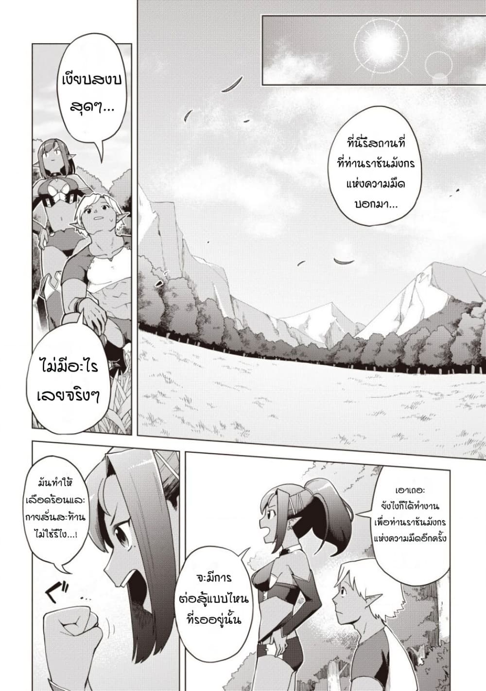 Dark Dragon King, To Slow Life page 15