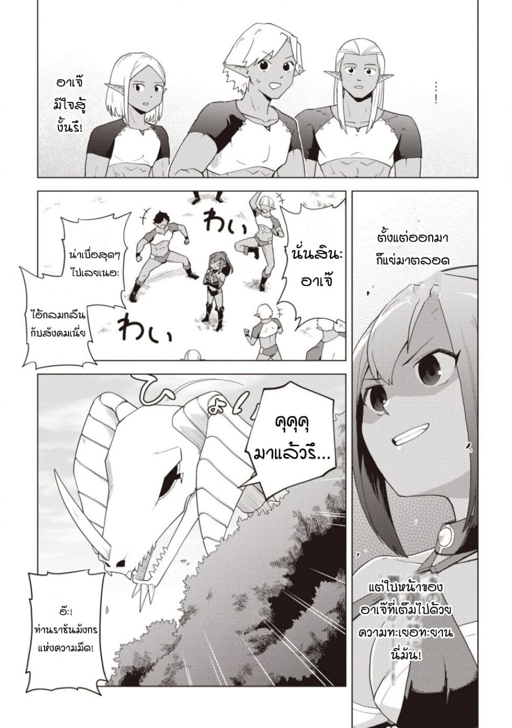 Dark Dragon King, To Slow Life page 16