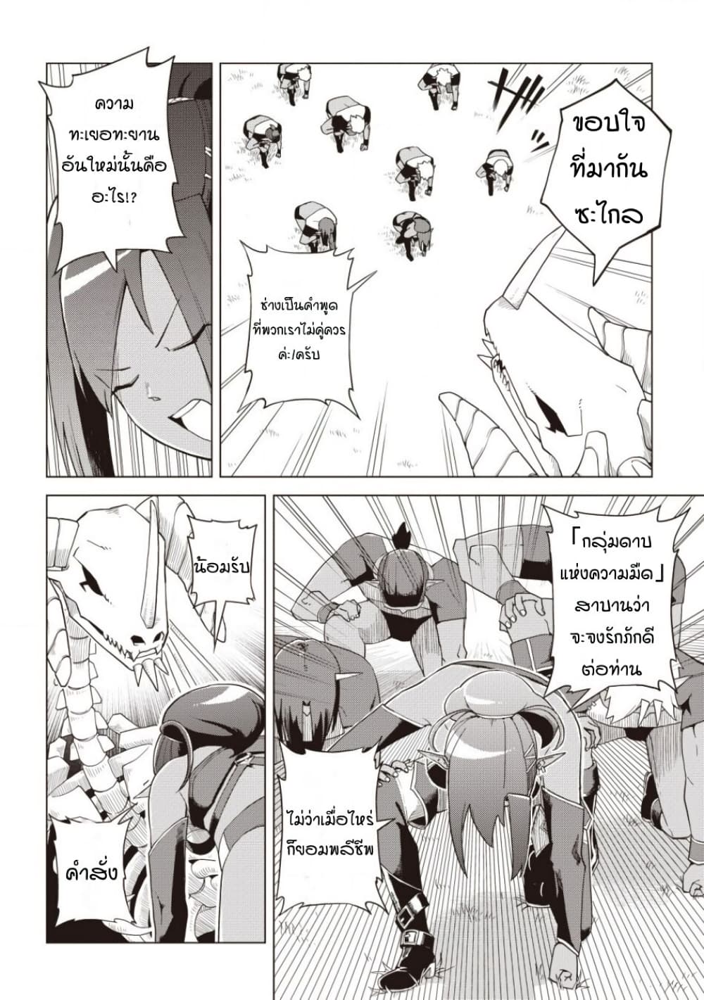 Dark Dragon King, To Slow Life page 17