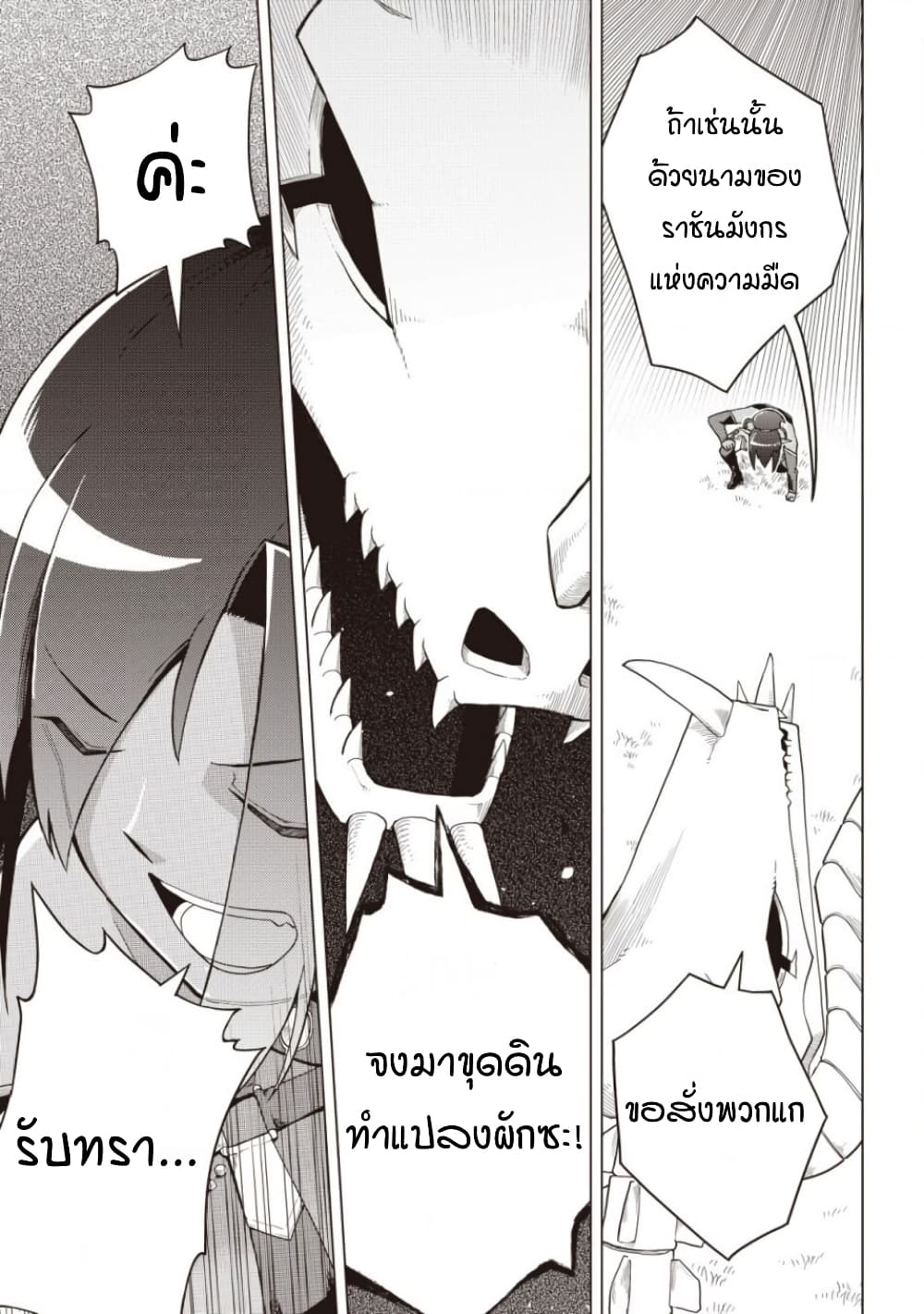 Dark Dragon King, To Slow Life page 18