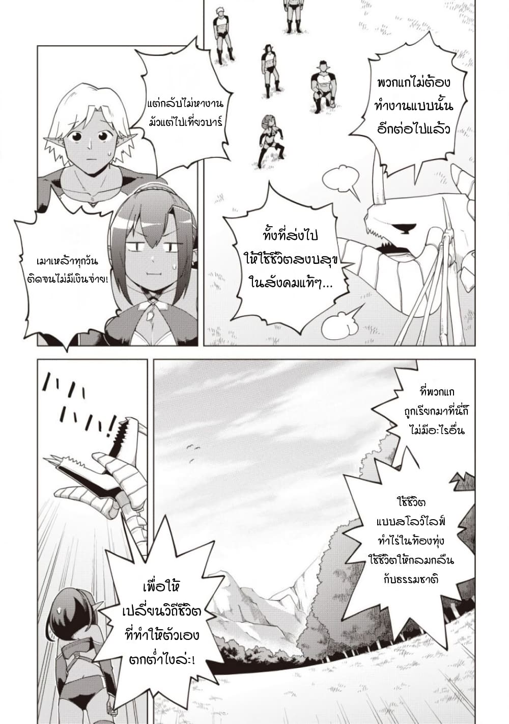 Dark Dragon King, To Slow Life page 20