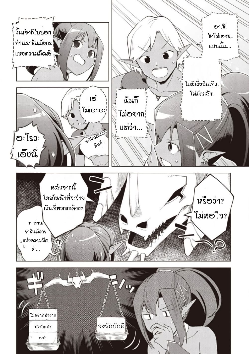 Dark Dragon King, To Slow Life page 21