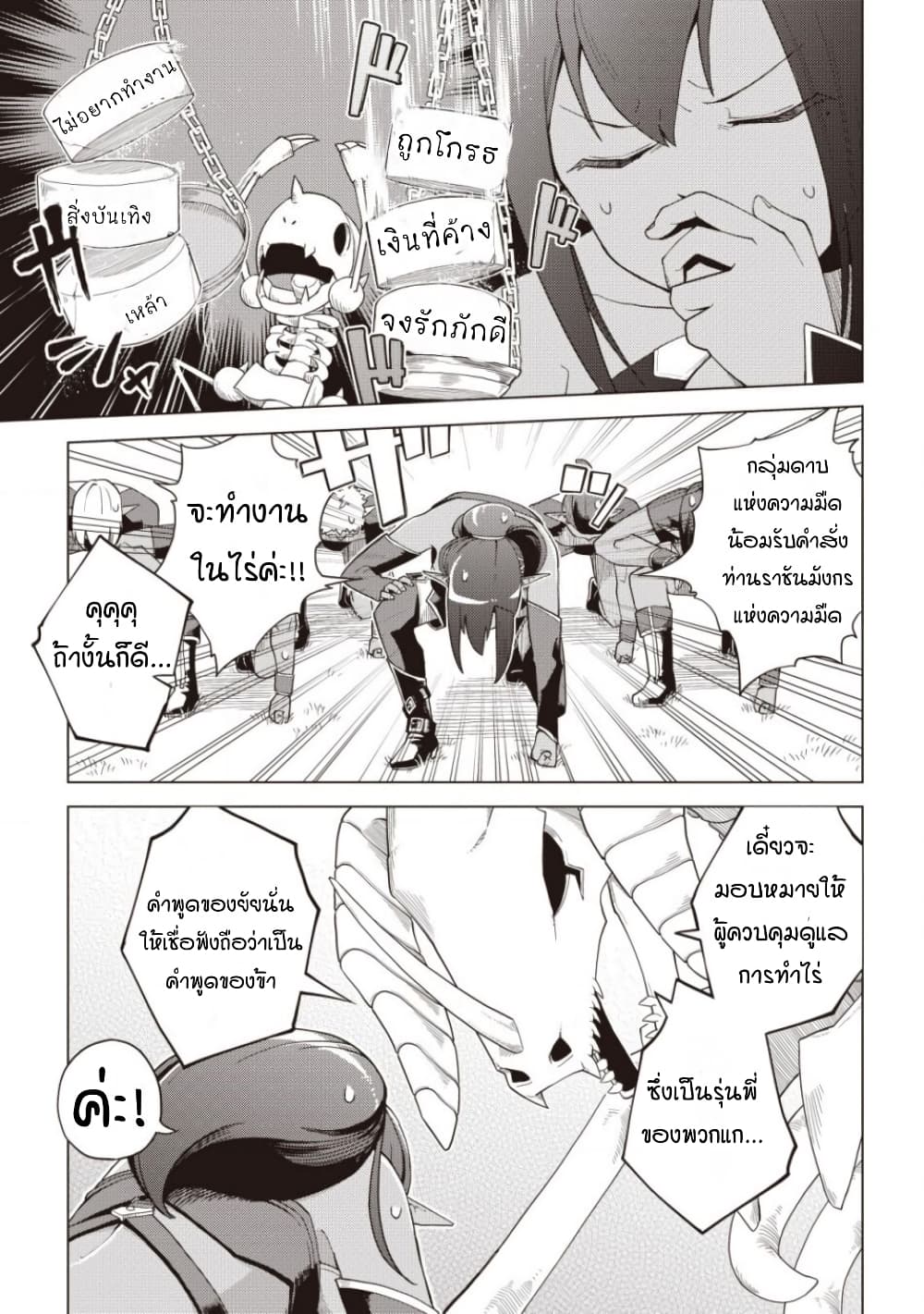 Dark Dragon King, To Slow Life page 22