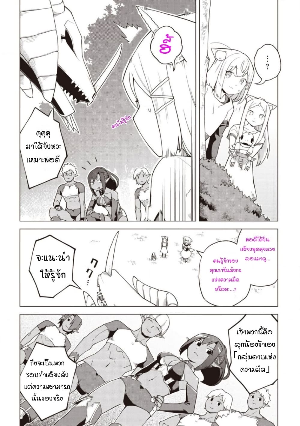 Dark Dragon King, To Slow Life page 23