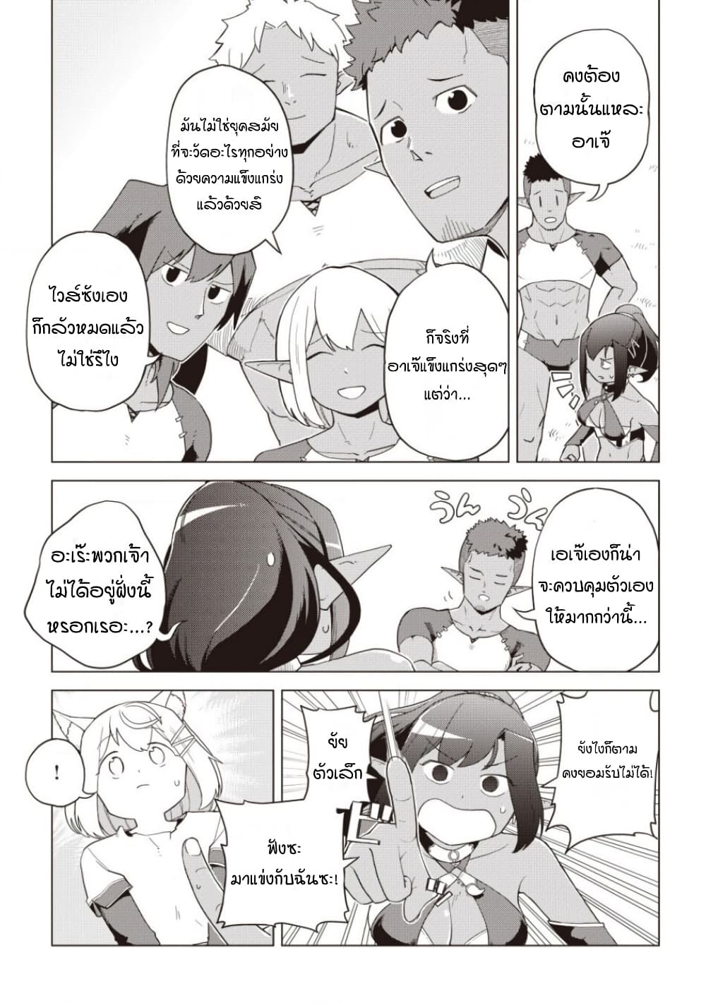 Dark Dragon King, To Slow Life page 26