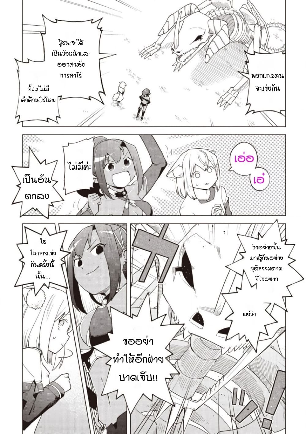 Dark Dragon King, To Slow Life page 28