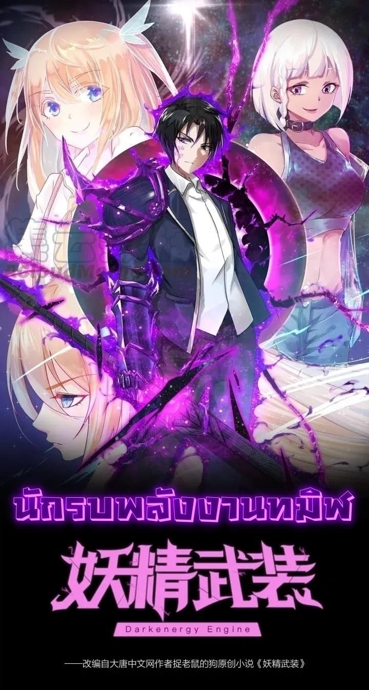Dark Energy Engine นักรบพลังงานทมิฬ page 2