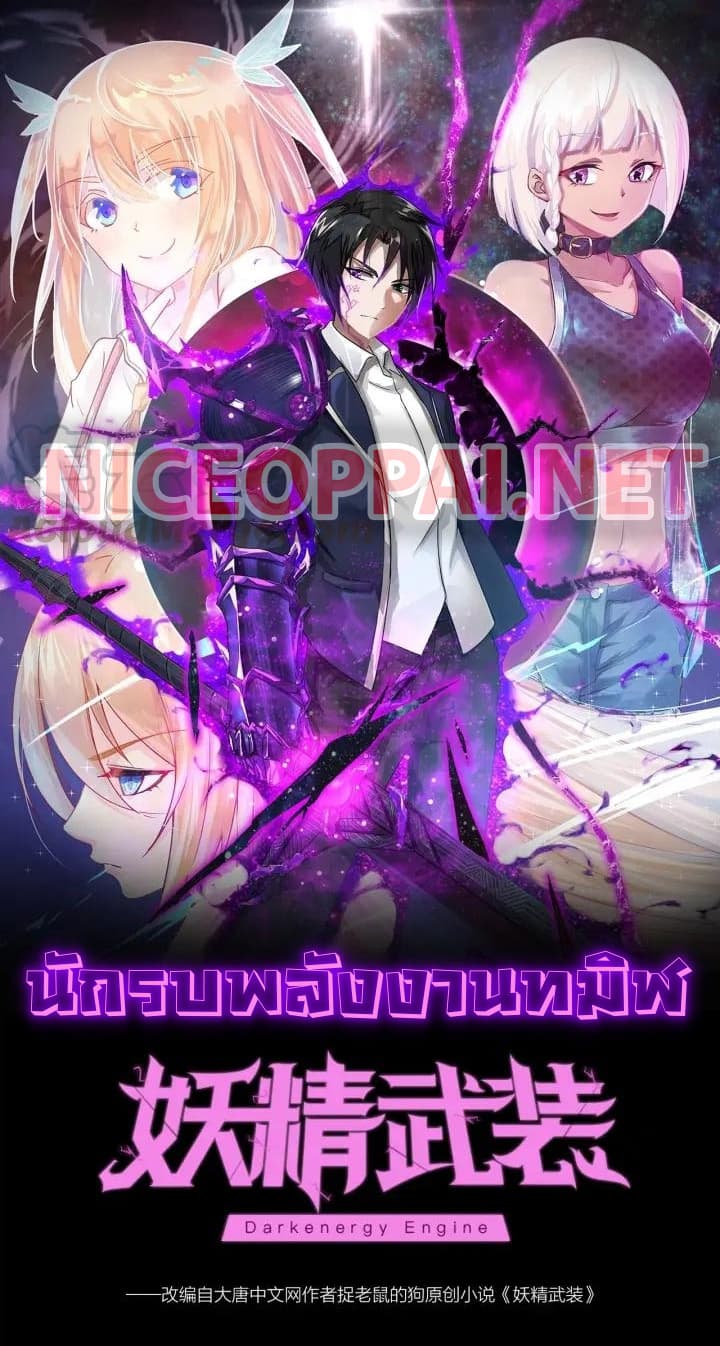 Dark Energy Engine นักรบพลังงานทมิฬ page 1