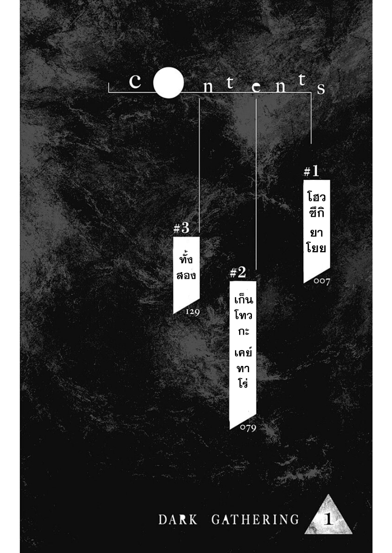 Dark Gathering page 2