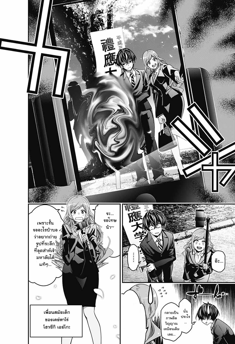 Dark Gathering page 8