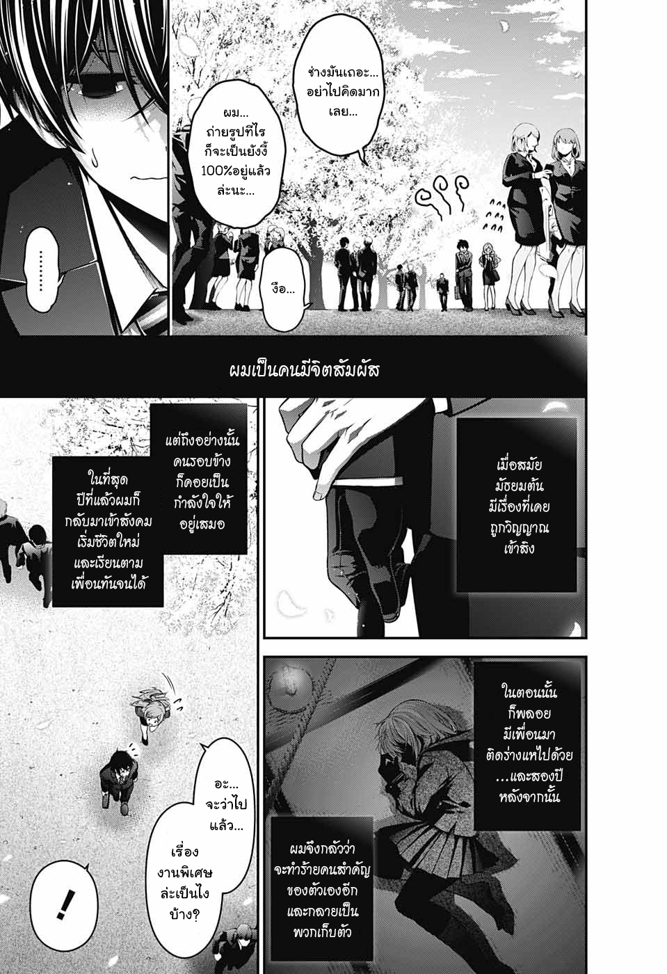 Dark Gathering page 9