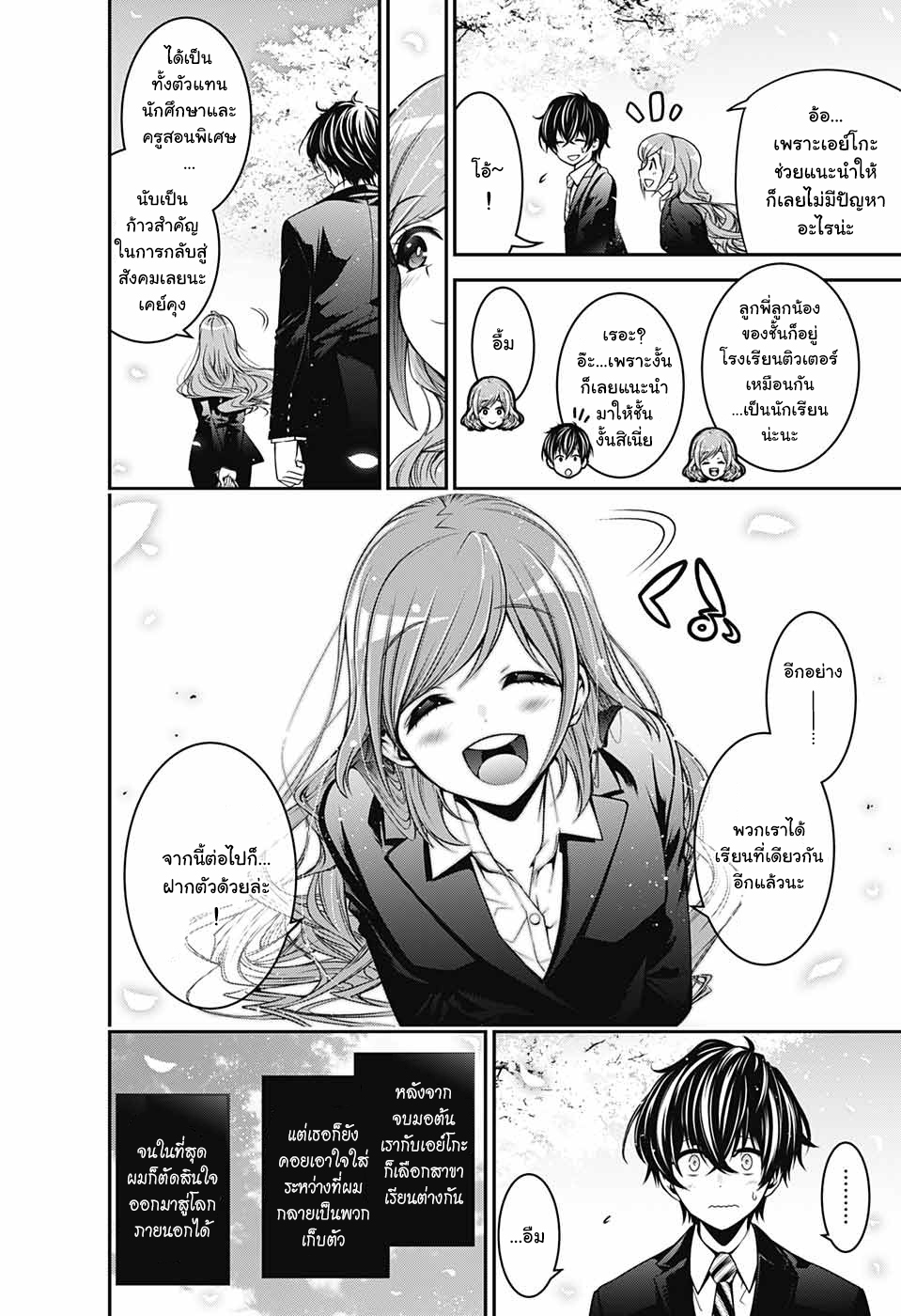 Dark Gathering page 10