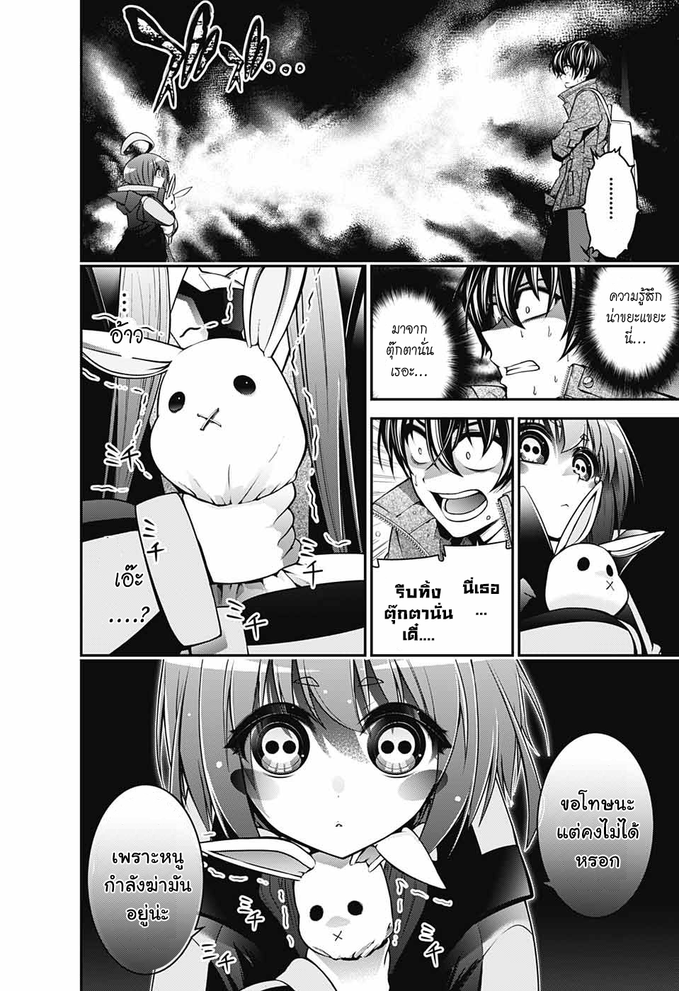 Dark Gathering page 16
