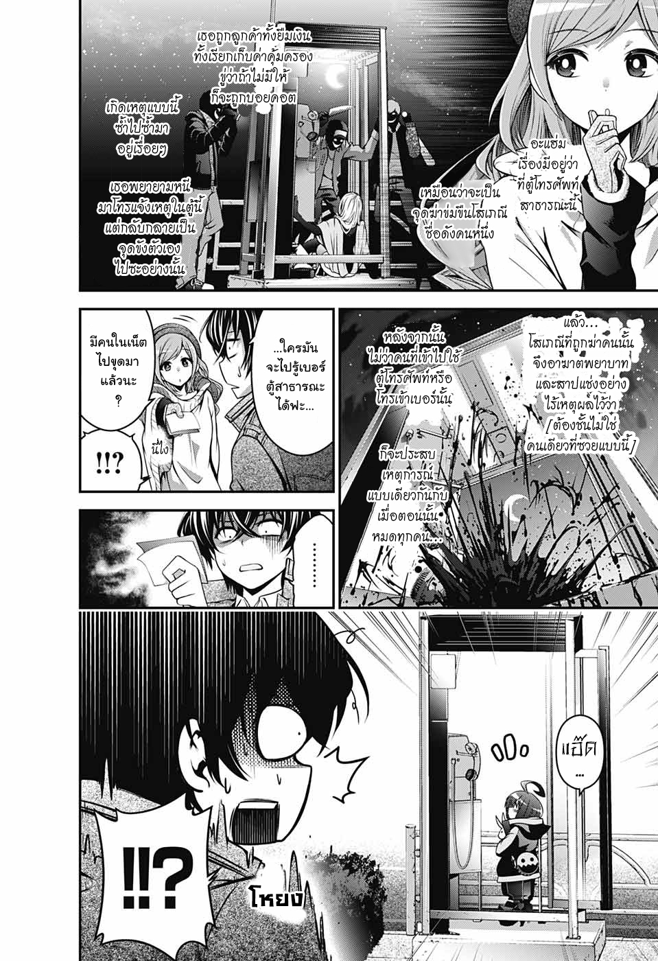Dark Gathering page 24