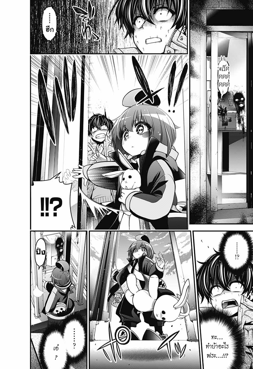 Dark Gathering page 28