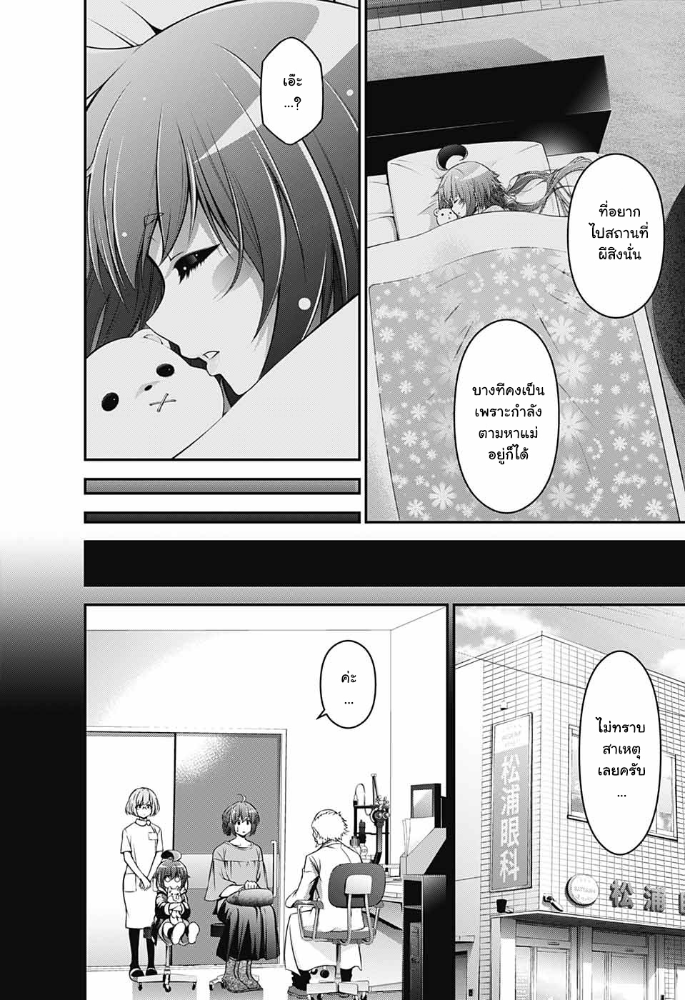 Dark Gathering page 36