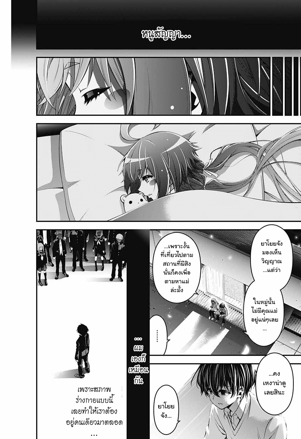 Dark Gathering page 44