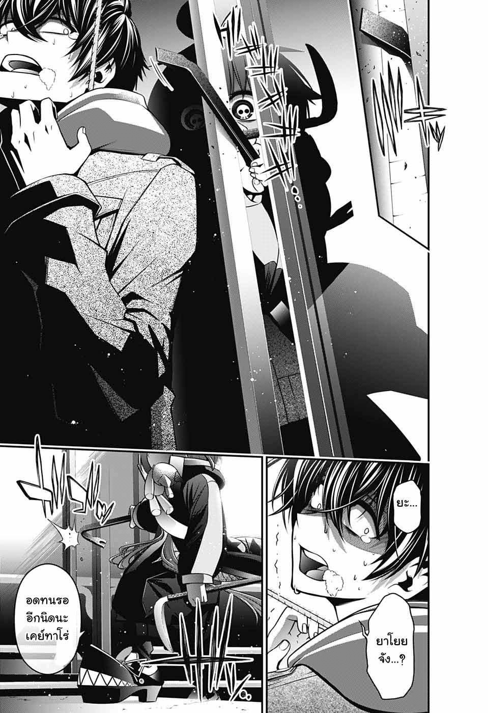 Dark Gathering page 57