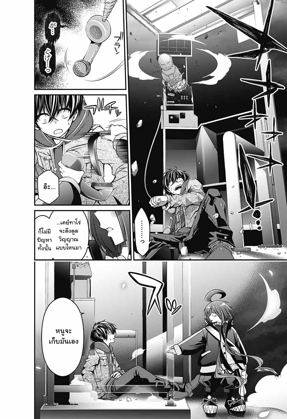 Dark Gathering page 62