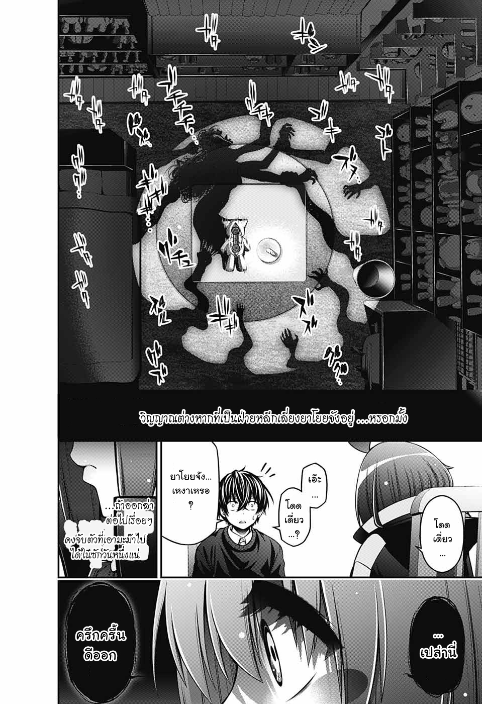 Dark Gathering page 72