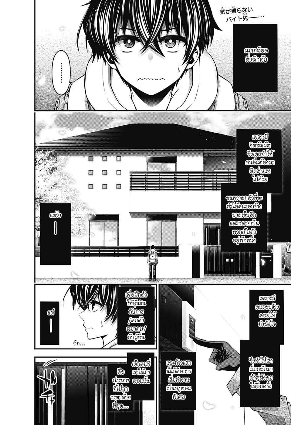 Dark Gathering page 2