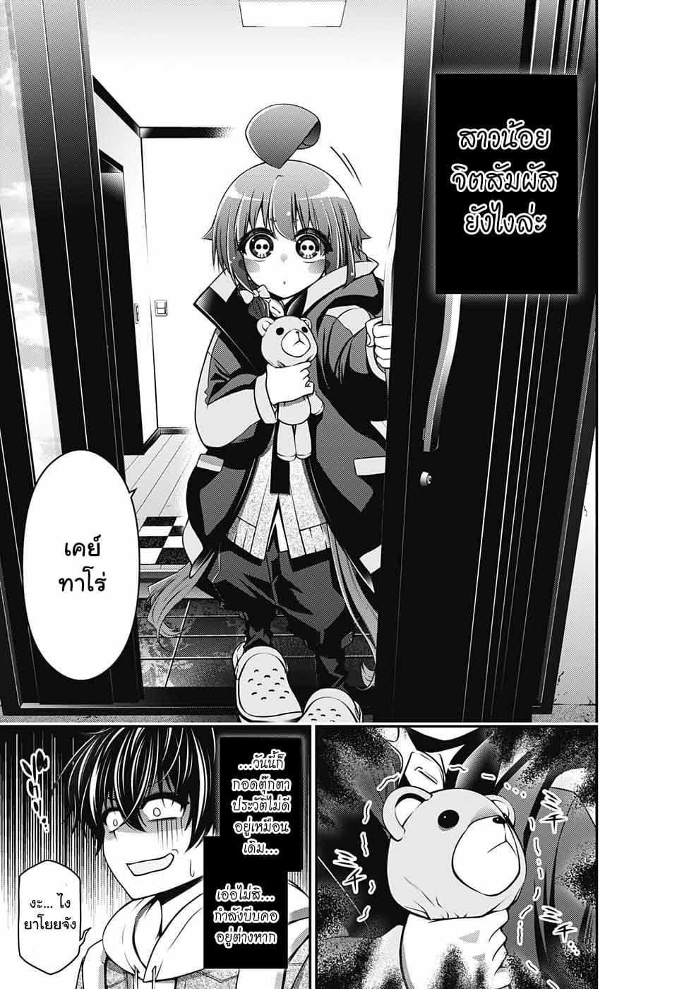 Dark Gathering page 3